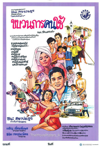 ขบวนการคนใช้ poster