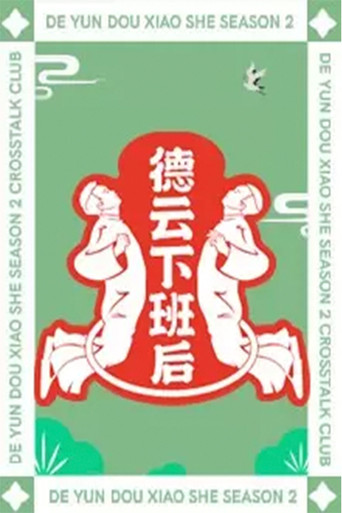 Deyun After Work poster