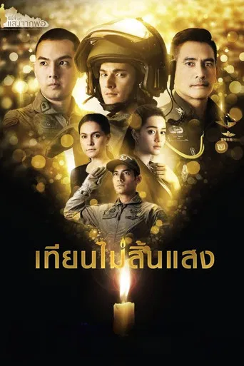 Guiding Light poster