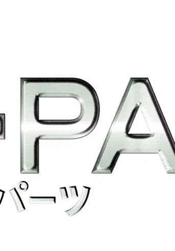 O-PARTS〜オーパーツ〜 poster