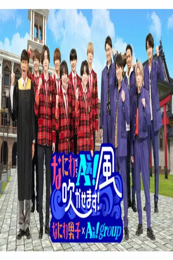 Naniwa Kara Ae! Kaze Fukukasemasu! poster