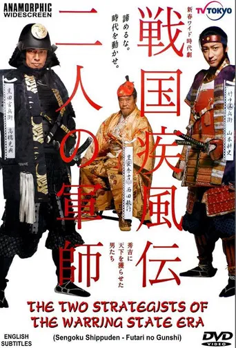 The Two Strategists of the Warring States Era poster
