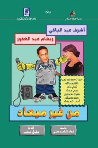 Without an Appointment poster