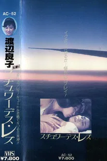 Ryoko Watanabe - Lesbian Stewardess poster