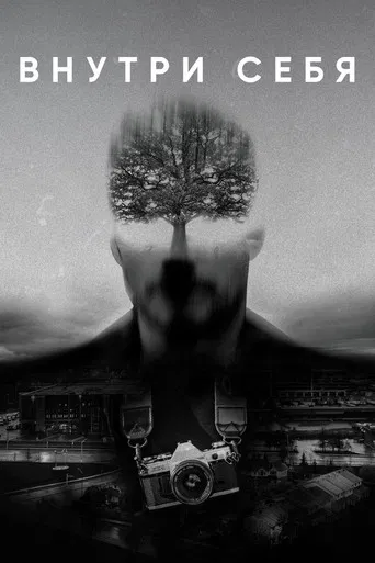 Inside Yourself poster