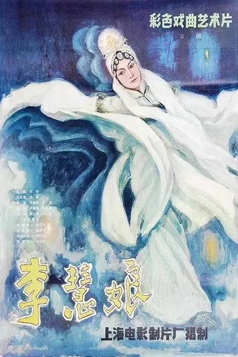 Li Huiniang's Revenge poster