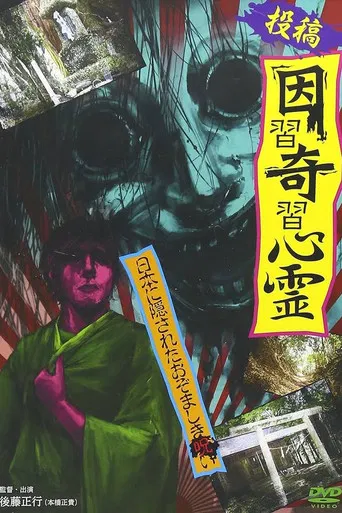 Submission: Superstitions and Strange Ghosts - Japan's Hidden Horrifying Curses poster