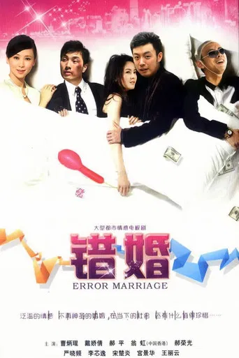 Error Marriage poster