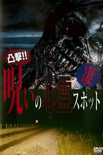 Dokugeki! Noroi no Shinrei Supotto: Sugoi poster