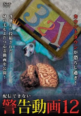 Haishin Dekinai Keikoku Douga 12 poster