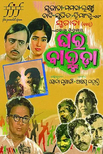 Ghara Bahuda poster