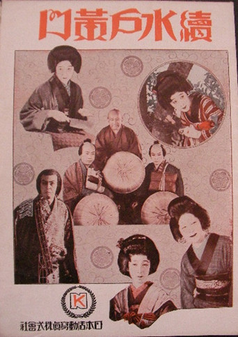 Zoku Mito Kōmon poster