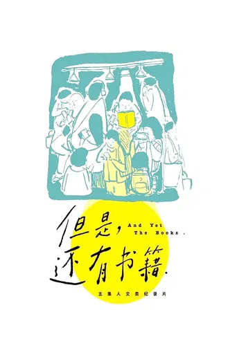 And Yet The Books poster