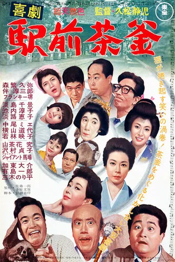 A Comedy in Front of the Station: Teapot poster