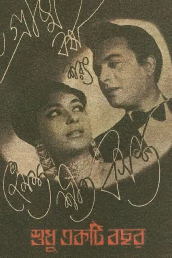 Shudhu Ekti Bachhar poster