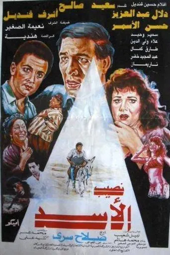 Naseeb El-Asad poster