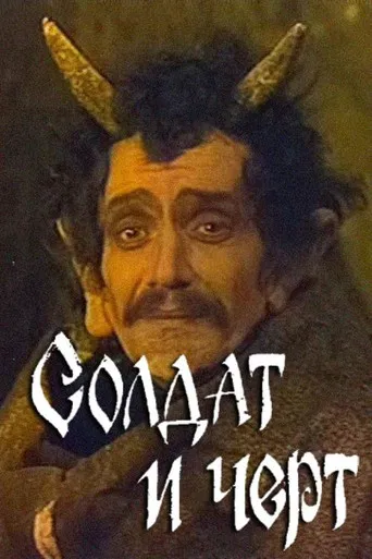 Soldier and Imp poster