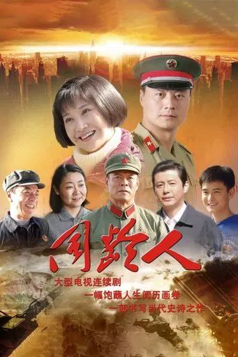 同龄人 poster