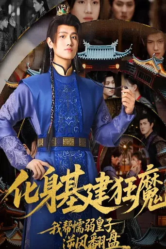 I Became An Infrastructure Maniac poster