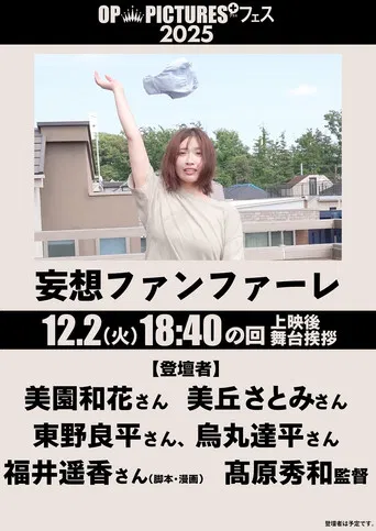 Mōsō fanfare poster