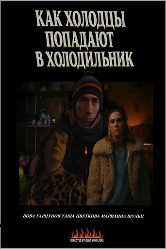 Как холодцы попадают в холодильник poster