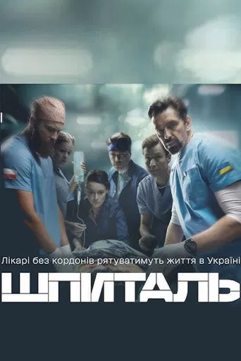 The Hospital poster