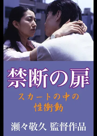 Forbidden Door: Sexual Urge in the Skirt poster