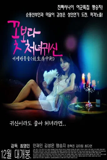 Ghost Over Flowers poster