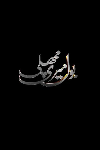 Bol Meri Machli poster