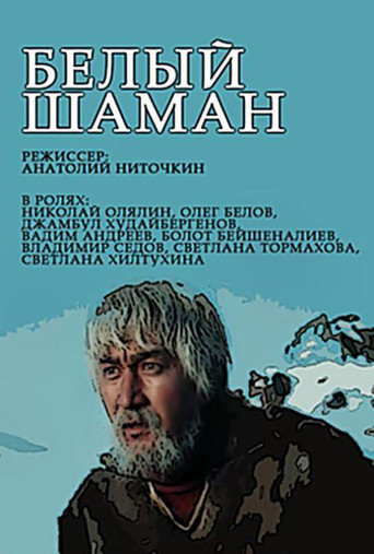 White Shaman poster