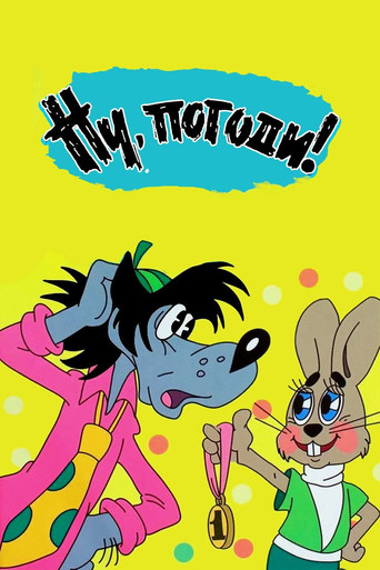 Well, Just You Wait! poster