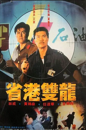 Chinese Cop Out poster