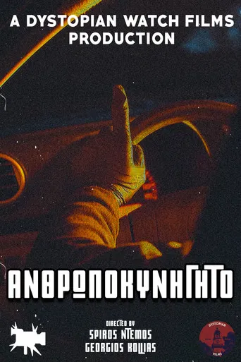 Ανθρωποκυνηγητό poster