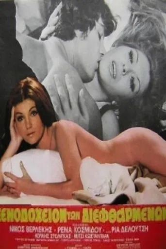 The Hotel of the Corrupt poster