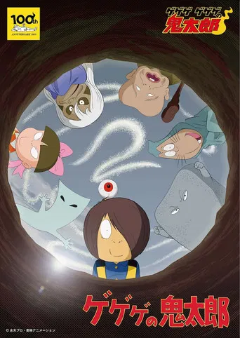 Cackling Kitarou poster