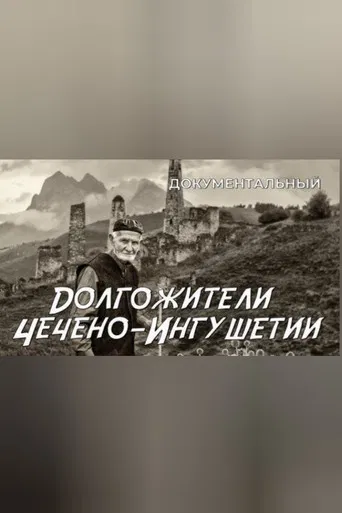Centenerians of Chechen-Ingushetia poster