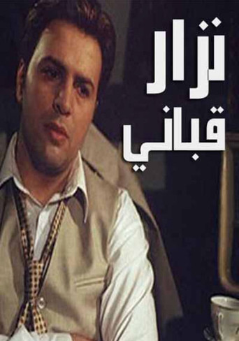 Nizar Qabbani poster