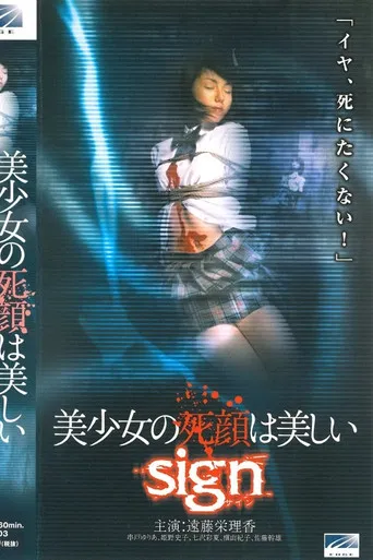 The Beautiful Dead Face of a Pretty Girl: sign poster