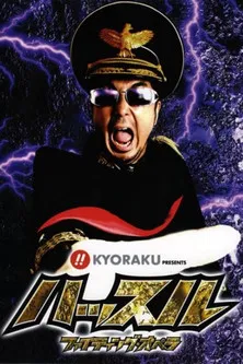 Hustle Aid 2007 poster