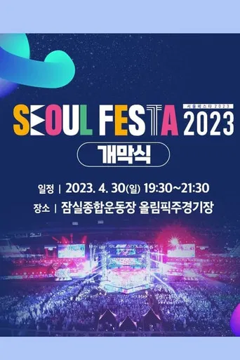 서울 페스타 2023 개막공연 K-POP SUPER LIVE poster