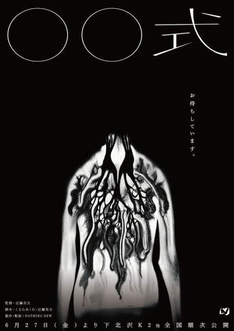 〇〇 Ceremony poster