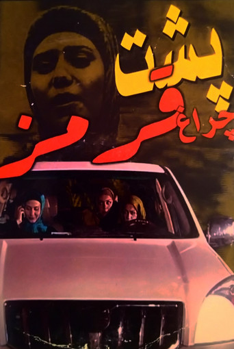 Behind the red light poster