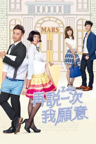 Say Again Yes I Do poster