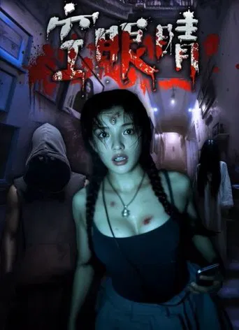 Kong Yan Jing poster