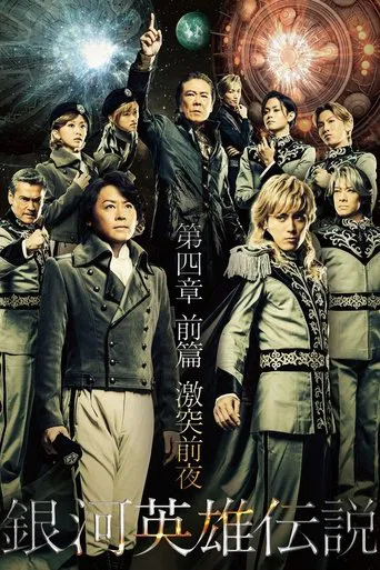 Legend of the Galactic Heroes Chapter 4 Sho Zenpen Gekitotsu Zenya poster