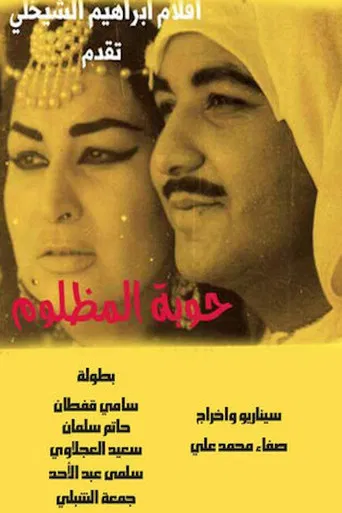 The Wronged One’s Vengeance poster