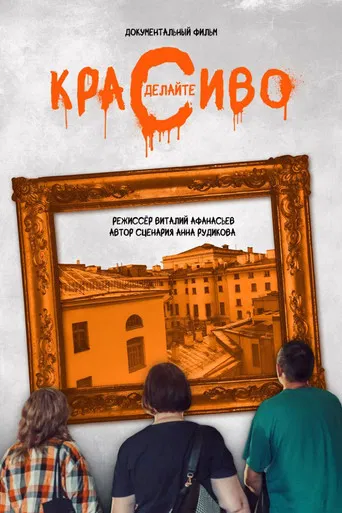 Make it Beautiful poster