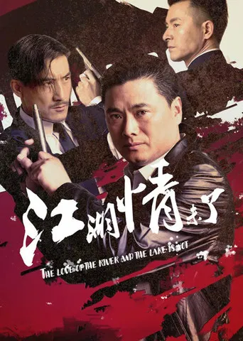 Jianghu - Love is Over poster