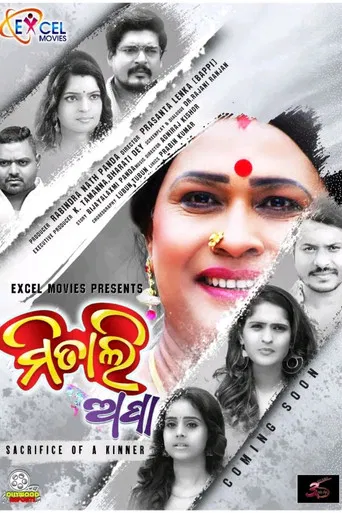 Mitali Apa poster