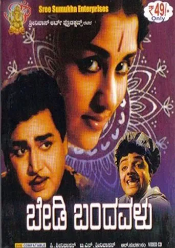 Bedi Bandavalu poster